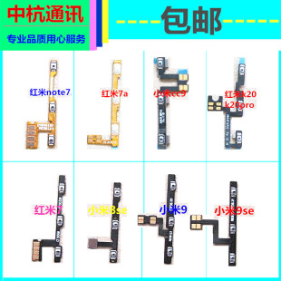 适用小米8se 9 9se cc9红米7A note7 K20 K20PRO开机排线按键