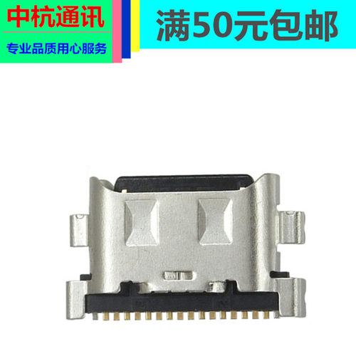 中兴畅行50 60 小鲜50 远航41 远航40 7543N尾插type-c充电接口