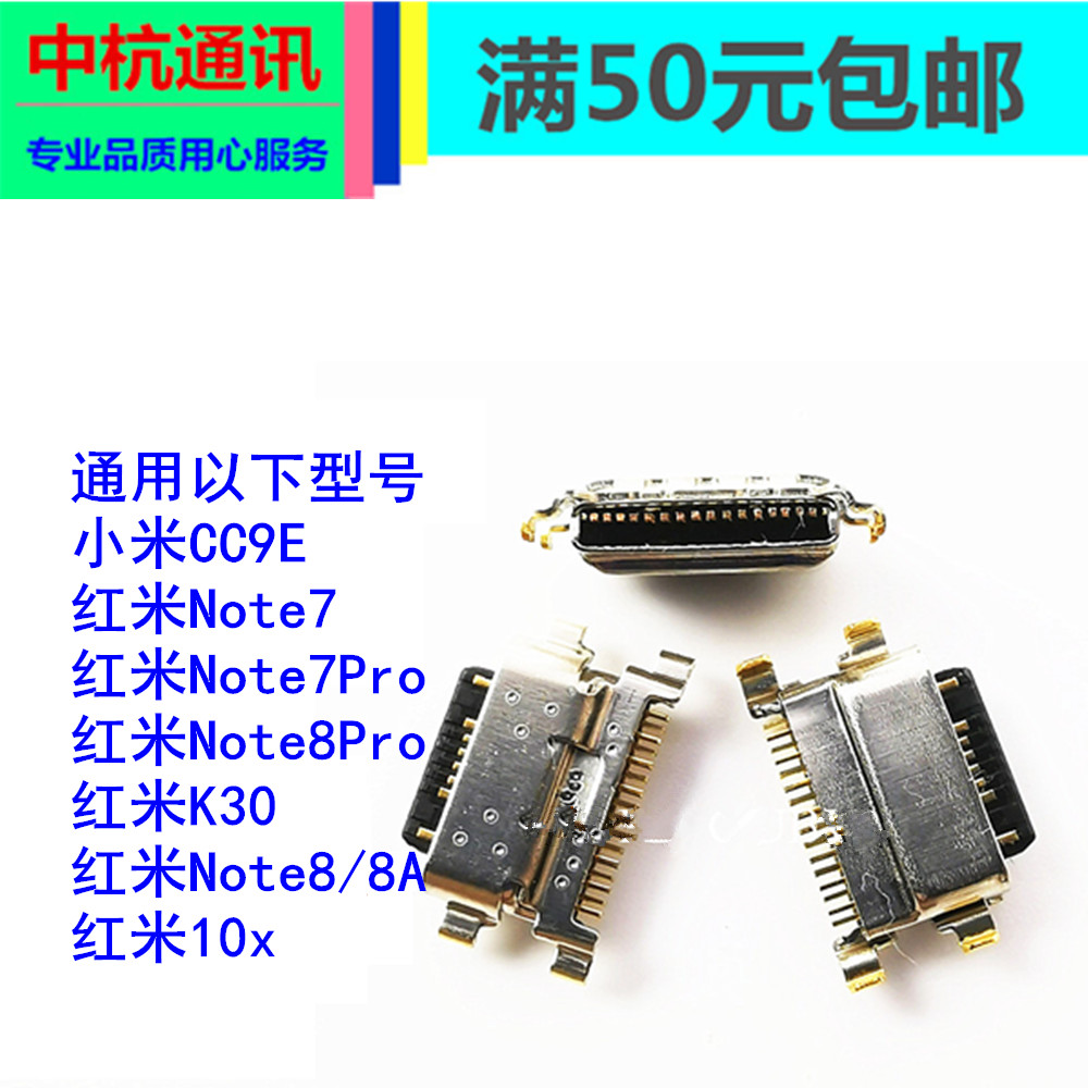 小米CC9E红米Note7Pro/8Pro k20/pro K30/K30I/8A/10X尾插充电