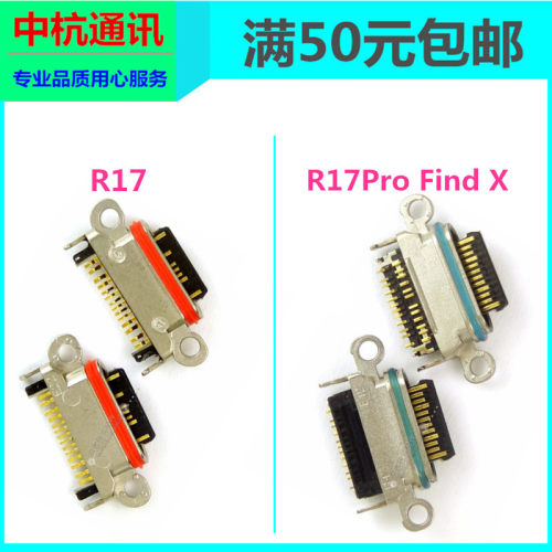 Type-C接口OPPO R17 R17Pro Find X findX接口尾插