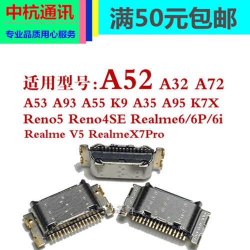 oppo尾插a52a32A53A72充电口