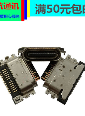 适用中兴天机Axon 11 10PRO A2021 A2020充电接口HTC U20 5G 尾插