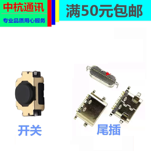 作业帮s2pro按键开关充电接口type-c尾插