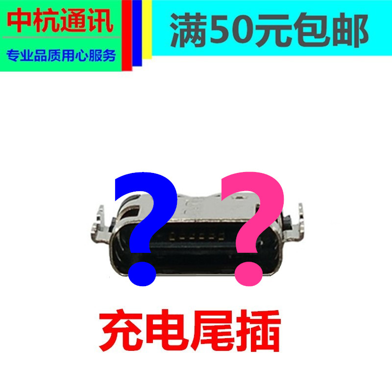 金立F13/GN21P40 K11PRO K3PRO K30PRO充电尾插接口