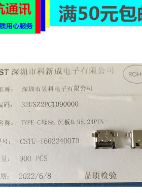 物料编码32USZ2PCT090000 型号CSTU-160224007D母座Type-C双排24P