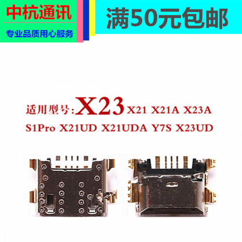 vivo Y10 T1 x21 x23 x21a x23a s1pro x21ud x23ua尾插充电接口