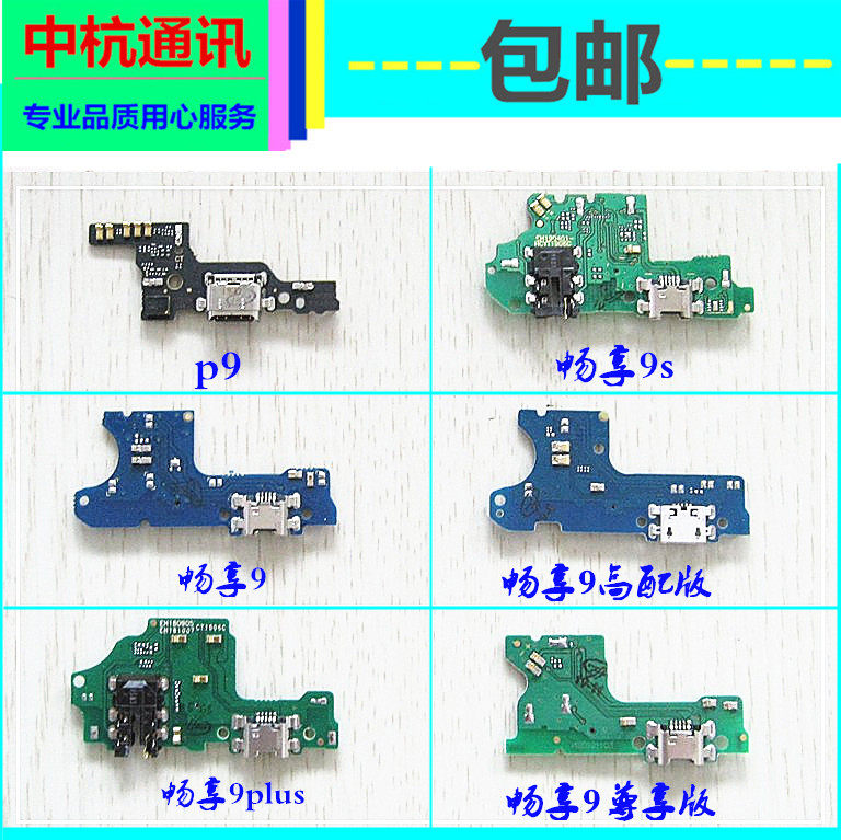 适用华为p9 畅享9s 9plus尊享版 畅享9高配版尾插小板送话器