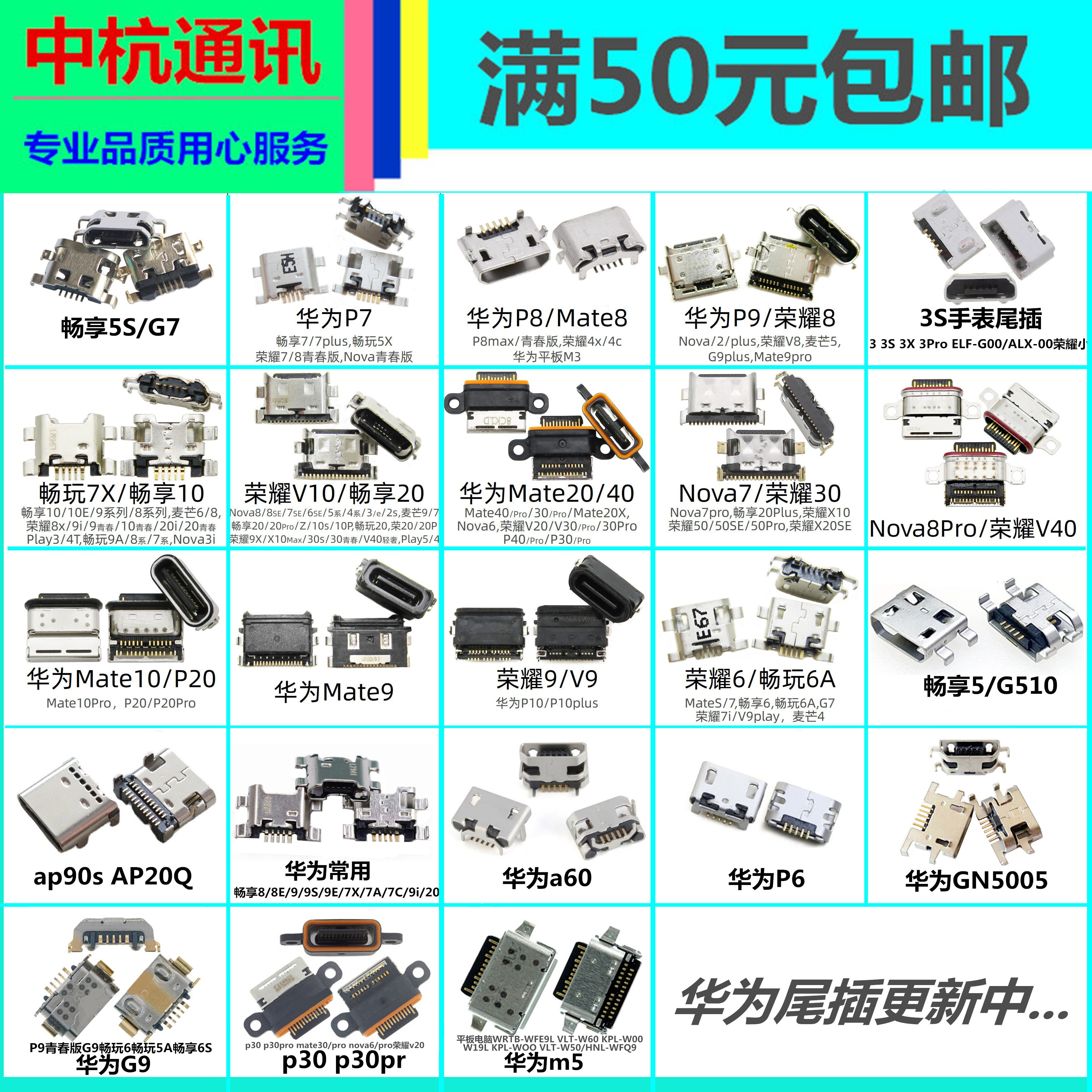 华为安卓接口畅享9尾插