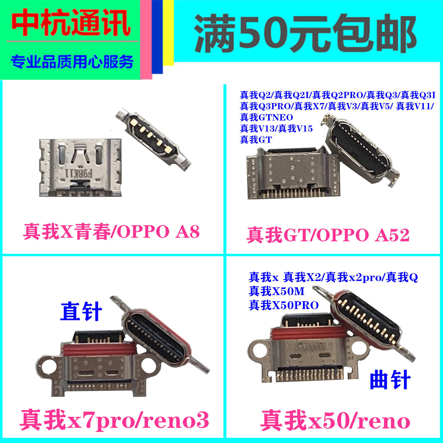 适用真我Q2 Q3 GT V3 V5 V11 V13 V15 X50 X7 X2手机充电尾插接口