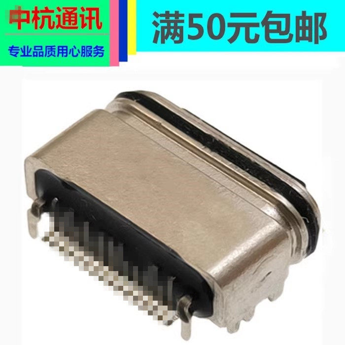 适用新石器Neolix-T7 邮政巴枪PDA-5502充电type-c尾插接口