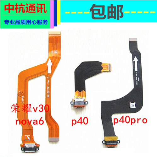 适用于华为 nova6 4G荣耀V30PRO尾插排线小板