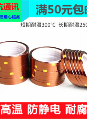 手机用品/黄色胶/茶色高温胶带 聚酰亚胺薄胶纸 隔热胶带280c