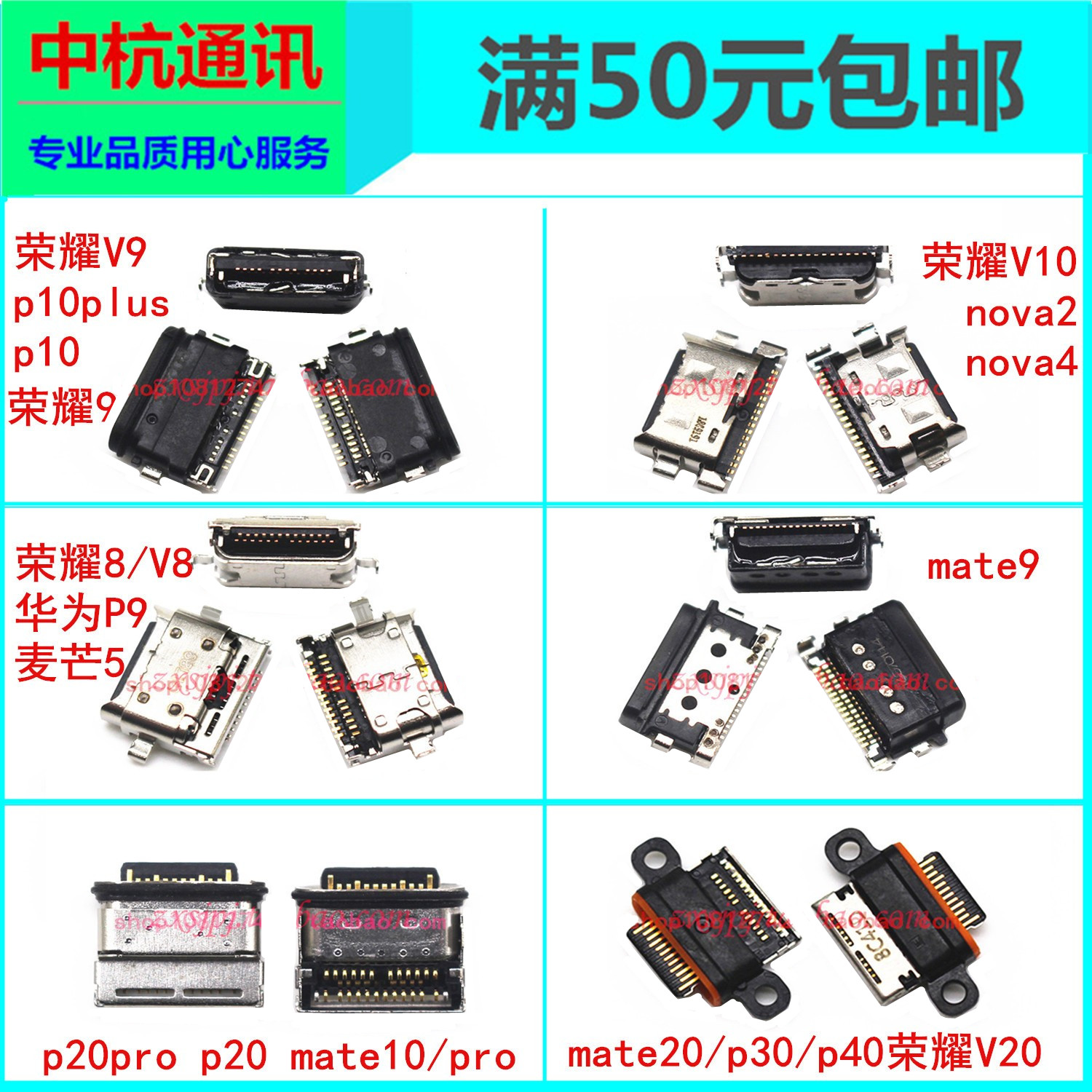 适用华为p10 PLUS MATE9 p20 p20pro mate10 pro荣耀V9尾插充电口