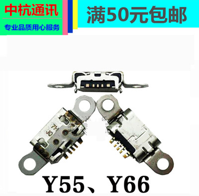 适用步步高VIVO Y51 Y53 Y55 Y55A V3 L V3MA Y35 A V3MAX A尾插