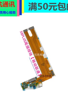 适用步步高排线 vivoX6plusd尾插排线小板送话器