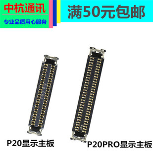 适用于华为p20 p20Pro电池座显示座内连夹扣座子主板上的