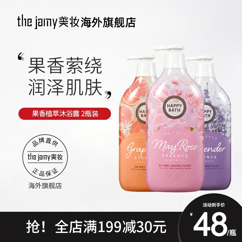 【官方正品】HAPPYBATH 植物精华沐浴露持久留香家庭装500g*2瓶|ruв категории туалетные чище/санитарно - гигиенических салфеток/бумага/Ароматерапия, шампунь/человек чистой, Очистка тела, гель для душа - от Buy2taobao.com для оказания профессиональной услуги покупки агента Taobao
