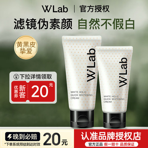 wlab大福留素颜霜女亮白补水保湿妆前乳遮毛孔提亮白隔离旗舰店