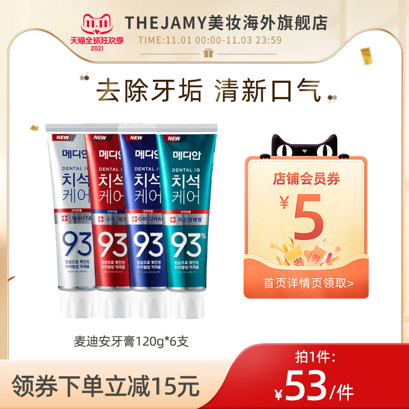 韩国爱茉莉麦迪安/美迪安93%牙龈护理舒缓护龈牙膏 120G*6支