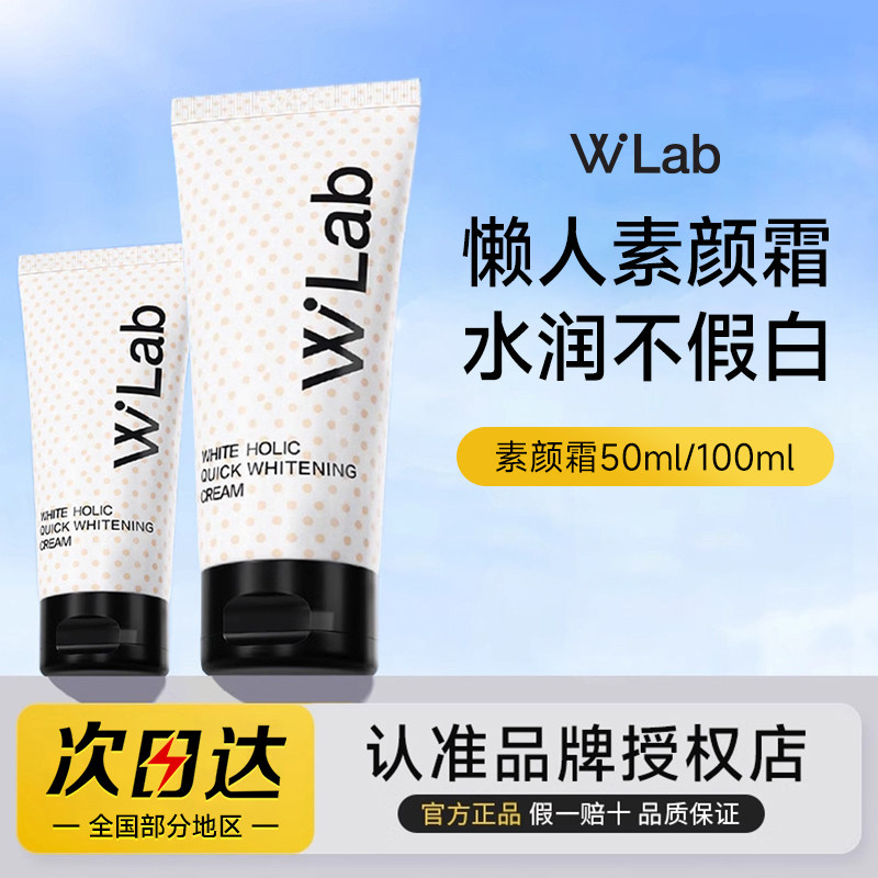 W. Lab韩国大福留亮白素颜霜脸部身体美白遮瑕轻透自然不假白学生