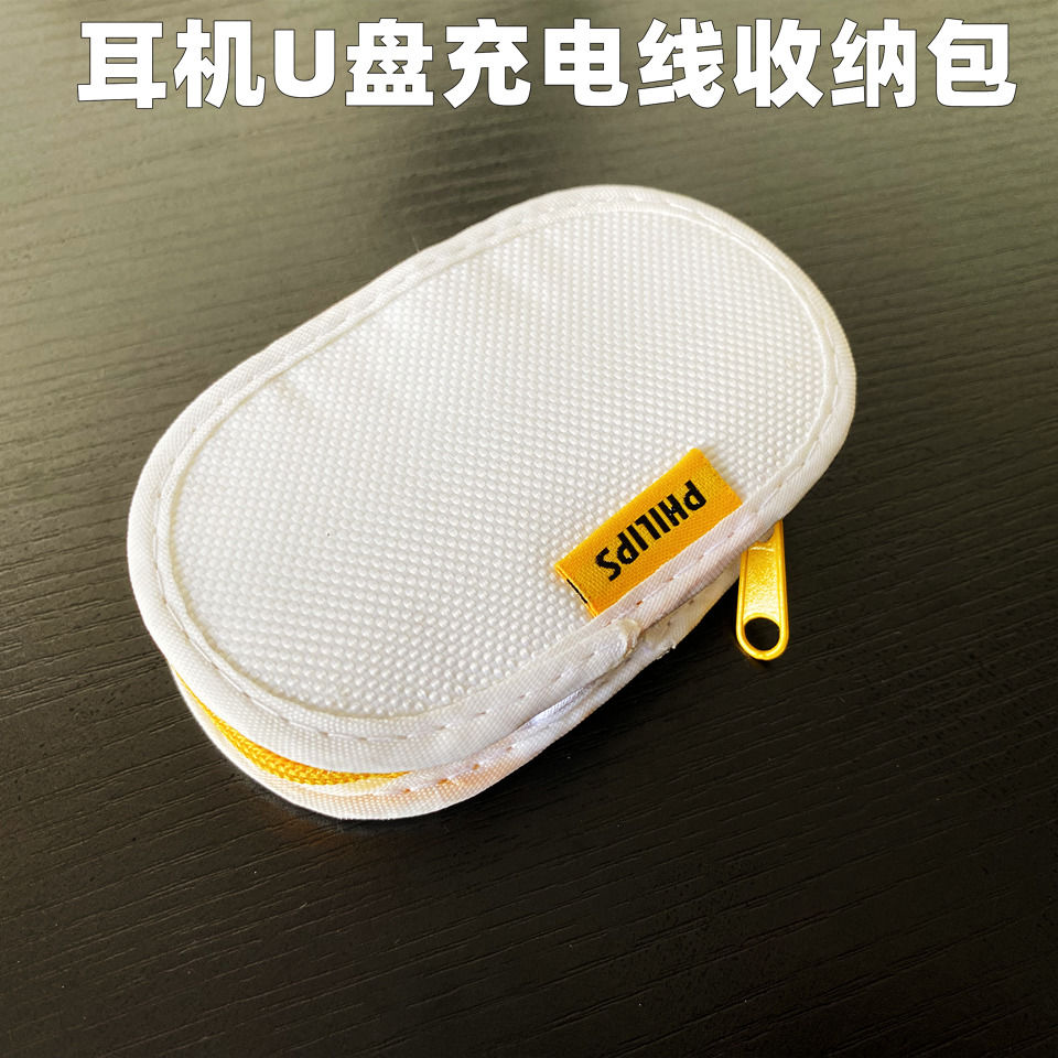 超值飞利浦小耳塞数码整理包多功能便携式耳机袋收纳盒耳机收纳包
