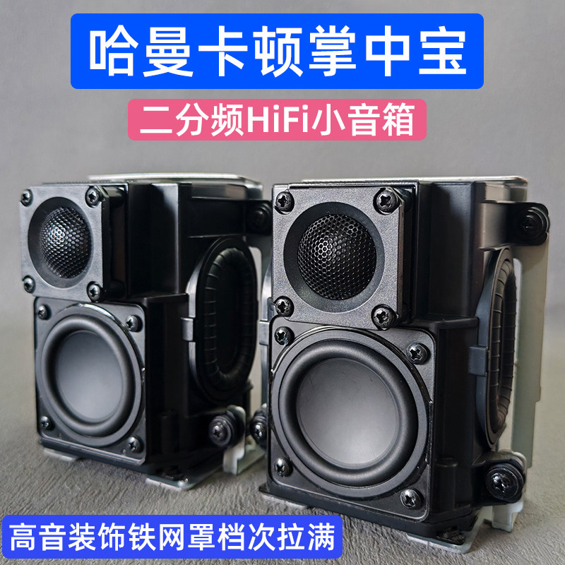 哈曼卡顿二分频HIFI桌面音箱