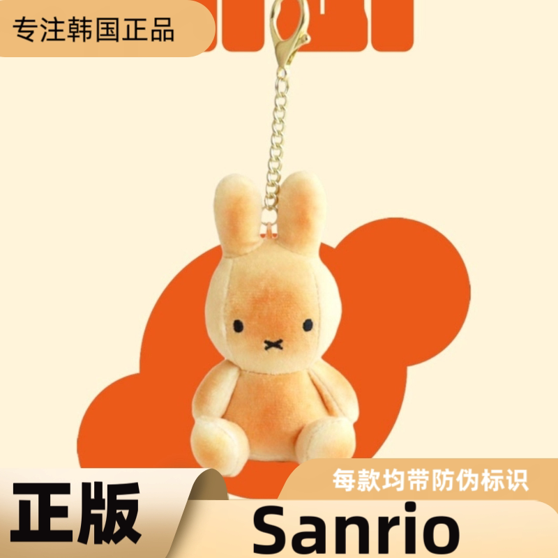现货韩国正版新品米菲烤面包挂件可爱miffy兔坐姿背包挂饰
