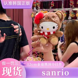 现货韩国正版三丽鸥kitty 50周年限定泰迪熊围巾春节小毛绒挂件