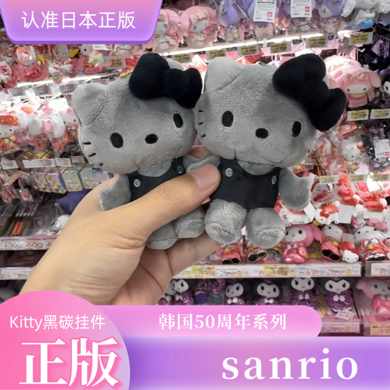 预售日本新款50周年炭黑灰色背心KT猫挂件凯蒂猫包包钥匙扣挂饰