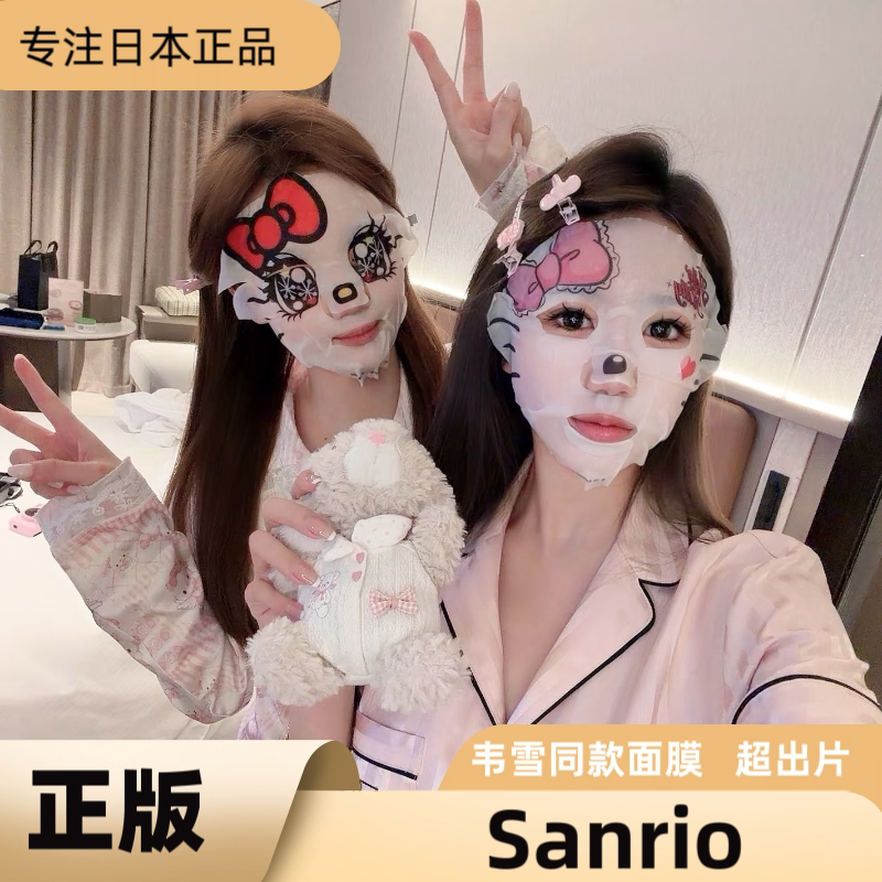 hellokitty补水面膜sanrio