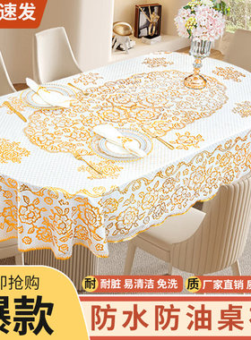 欧式椭圆形桌布防水防烫防油餐桌布塑料长方形PVC茶几台布家用