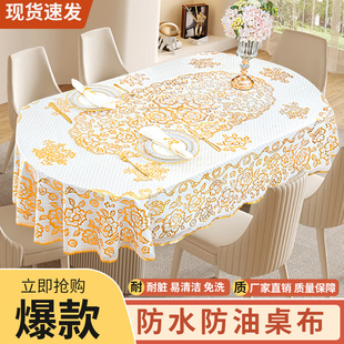欧式 椭圆形桌布防水防烫防油餐桌布塑料长方形PVC茶几台布家用