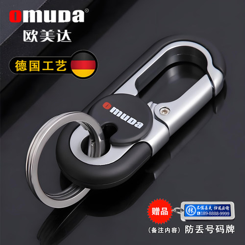 欧美达汽车钥匙扣不锈钢耐用防丢