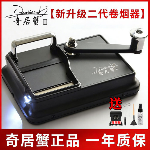 奇居蟹官方正品手动卷烟器
