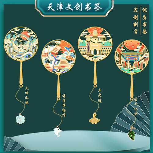 天津之眼特色景点书签定制刻字