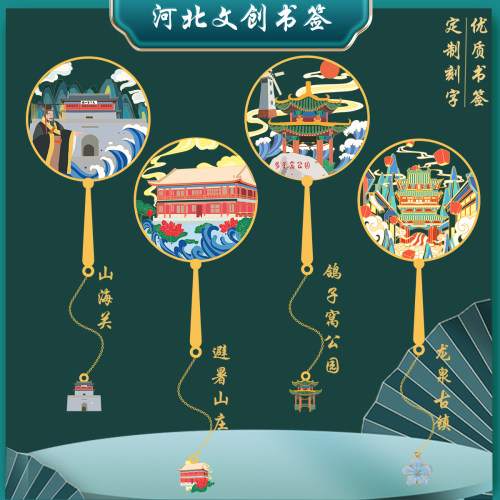 河北避暑山庄景点书签定制刻字