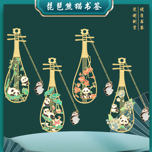 琵琶熊猫金属书签故宫文创