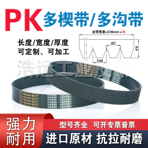 汽车多楔带PK505 510 515 520 525滚筒传动皮带压缩机风机多沟带