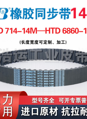 捷豹HTD14M 1330 1344 1358 1372 1386 1400 1414 1428橡胶同步带