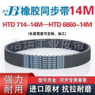 1736 1792 1750 1778 1806橡胶同步带JIEBAO 1764 捷豹HTD14M1708