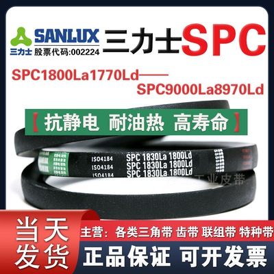 三力士SPC3750La3720Ld/3780La3750Ld/3800La3770Ld三角带