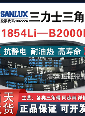 三力士三角带B1854 1880 1900 1905 1930 1950 1956 1981 2000