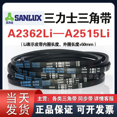 三力士三角带A2362 2388 2400 2413 2438 2464 2489 2500 2515