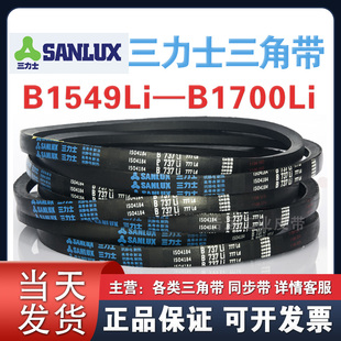 三力士三角带B1549 1550 1575 1600 1626 1650 1651 1676 1700