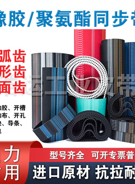 聚氨酯PU橡胶同步带S2M3M5M8M14MT5T10MXLXH丰茂捷豹YEX双面齿带