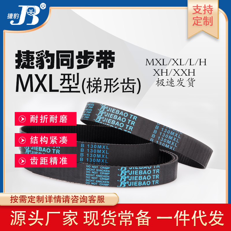 橡胶同步带B111MXL B112MXL B113MXL B114MXL B115MXL传动皮带