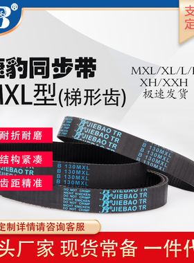 橡胶同步带B535MXL B546MXL B550MXL B570MXL B583MXL传动皮带