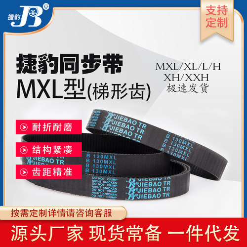 橡胶同步带B192MXL B193MXL B194MXL B195MXL B196MXL传动皮带