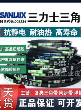 三力士三角带防静电橡胶汽车农机皮带ZABCD/齿带AX BX CX/SPA SPB