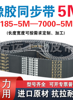 橡胶同步带HTD-5M1930 1945 1950 1960 1970 1980 2000 2010 2015
